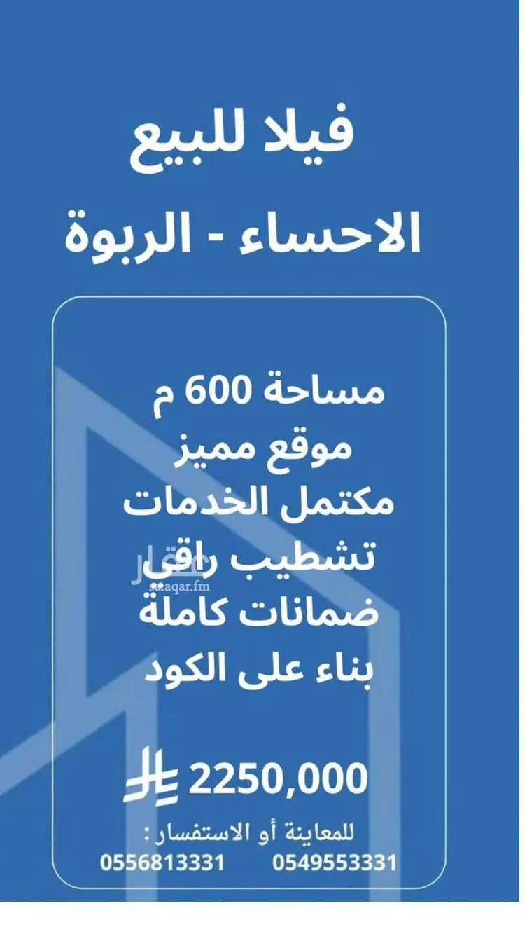 فيلا للبيع في شارع عتبة ابن سهيل, حي الربوة, مدينة الاحساء, المنطقة الشرقية