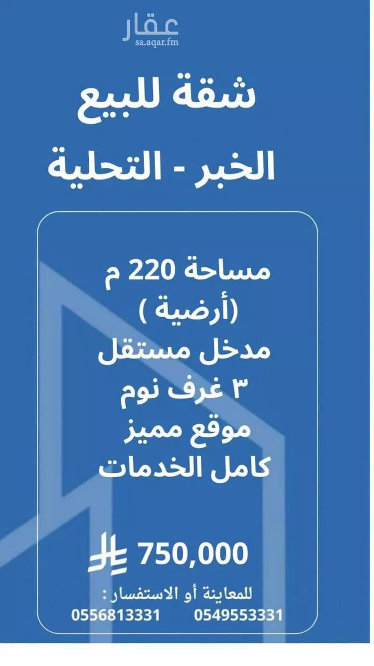 شقة للبيع في حي التحلية, مدينة الخبر, المنطقة الشرقية