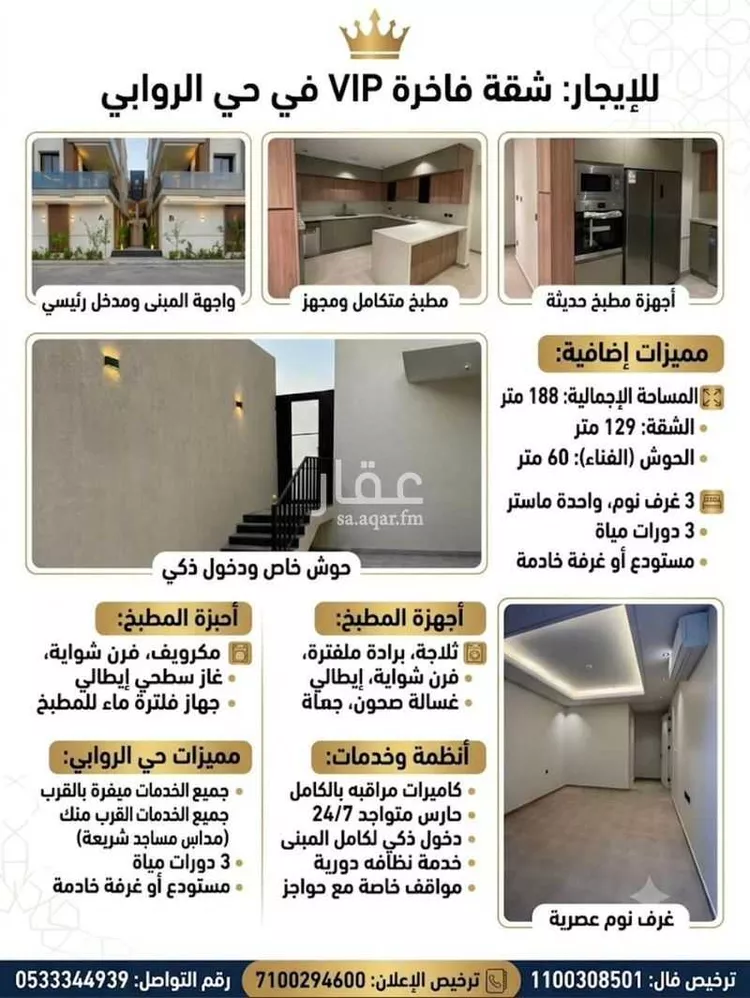 شقة للإيجار في شارع زامل بن سليم, حي الروابي, مدينة الرياض, منطقة الرياض