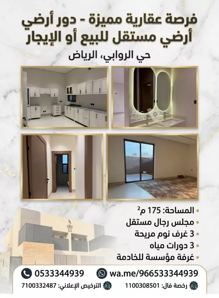 دور للإيجار في شارع سليمان الاهدل, حي الروابي, مدينة الرياض, منطقة الرياض