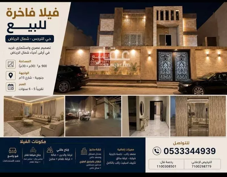 فيلا للبيع في شارع الحاشر, حي النرجس, مدينة الرياض, منطقة الرياض