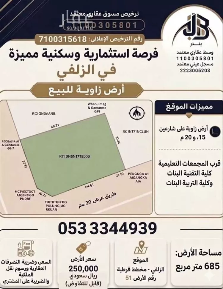 أرض للبيع في شارع الارقم بن ابي الارقم, حي قرطبة, مدينة الزلفي, منطقة الرياض