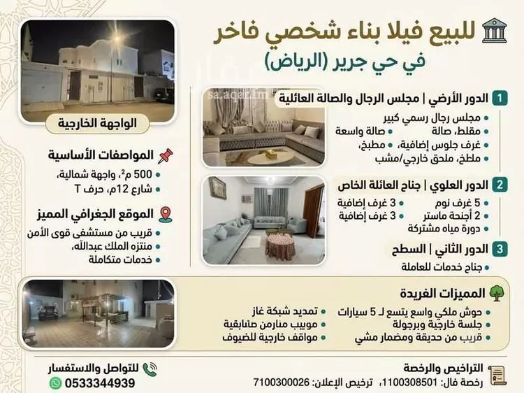 فيلا للبيع في شارع حامد الأصبهاني, حي جرير, مدينة الرياض, منطقة الرياض