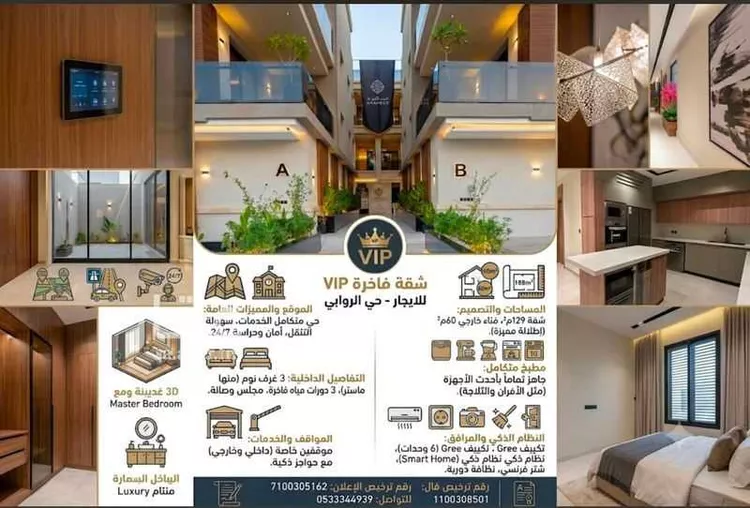 Apartment for Rent in Riyadh Ar Rawabi