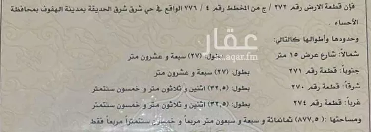 أرض للبيع في شارع 1724572, حي الحزام الأخضر, مدينة الاحساء, المنطقة الشرقية صورة 2