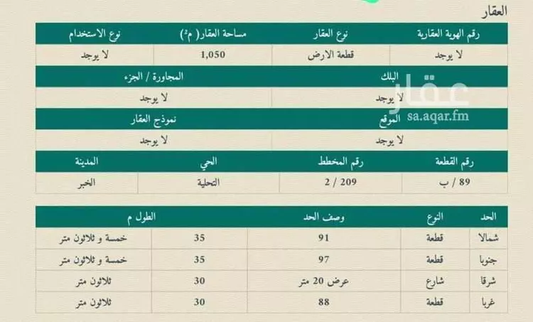 أرض للبيع في شارع كثير بن صلت ، حي المرجان ، الخبر ، الخبر