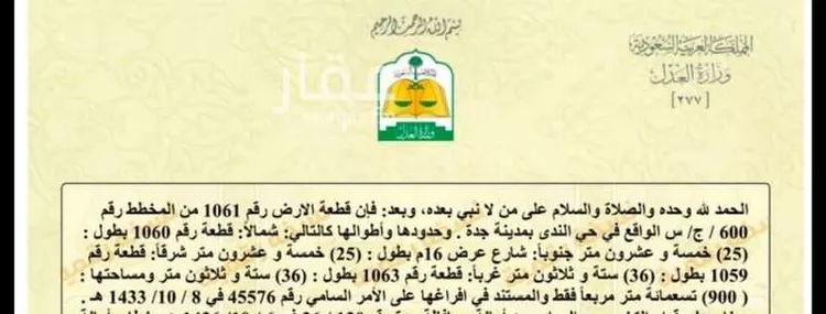 أرض للبيع في ذهبان ، جدة