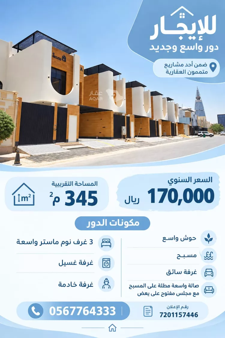 دور للإيجار في شارع احمد عبدالغفور عطار, حي العليا, مدينة الرياض, منطقة الرياض