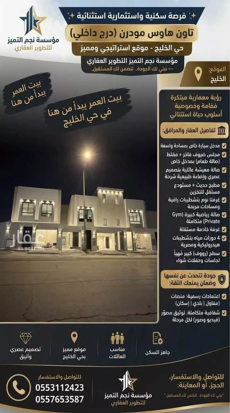 Villa for Sale in Riyadh Al Khaleej