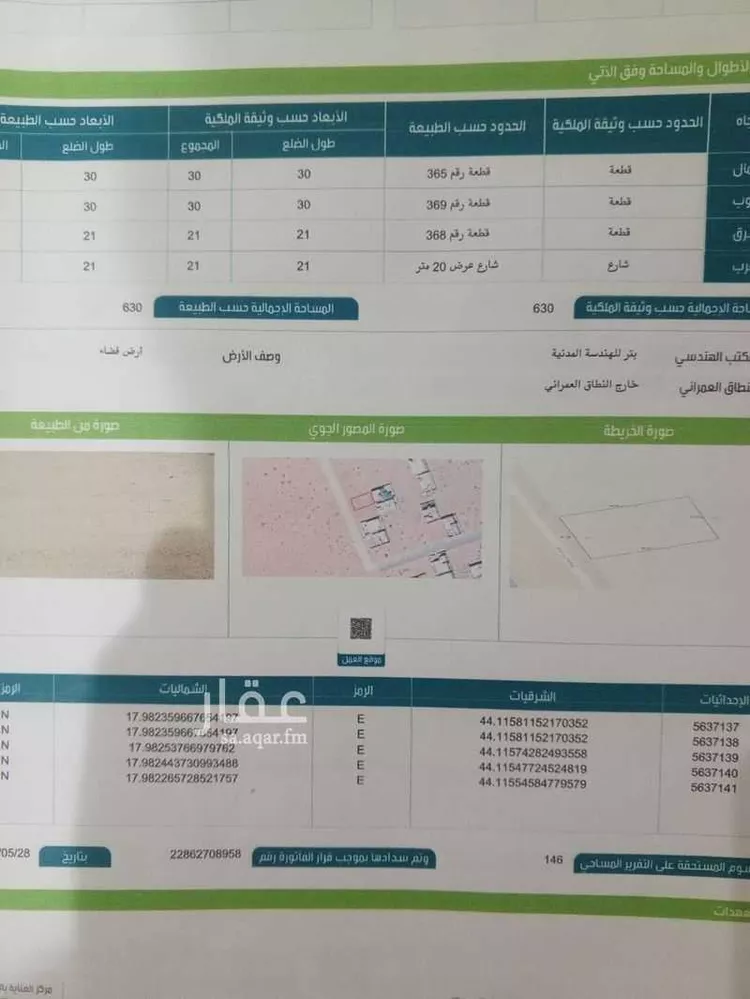 أرض للبيع في شارع حذيفة ابن اليماني الازدي ، ثار ، ثار