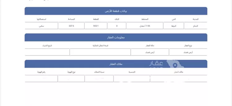 أرض للبيع في شارع الصخرة, حي النزهة, مدينة الدمام, المنطقة الشرقية