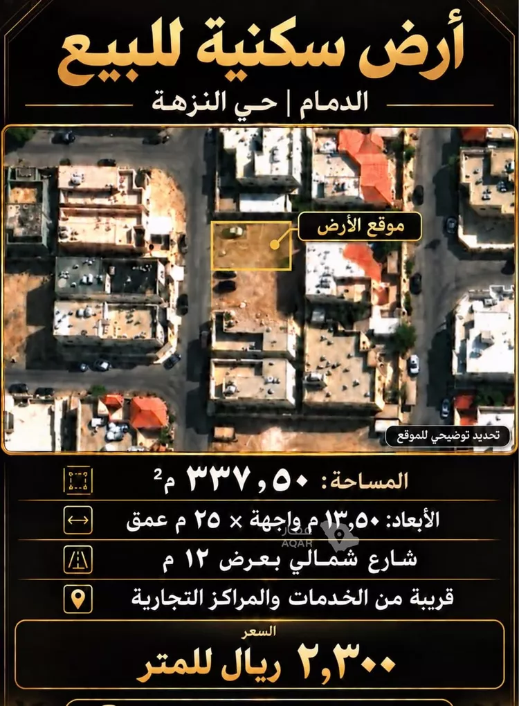 أرض للبيع في شارع الصخرة, حي النزهة, مدينة الدمام, المنطقة الشرقية 3