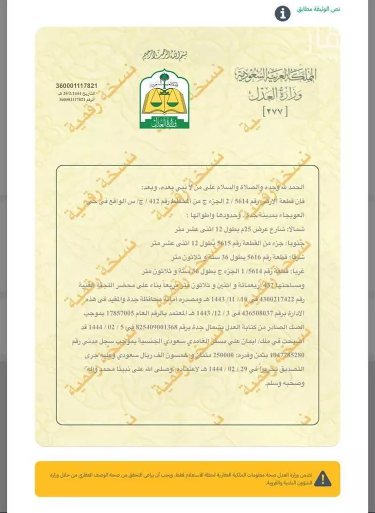 أرض للبيع في شارع العويجاء 4 ، حي الشرائع ، ثول ، جدة