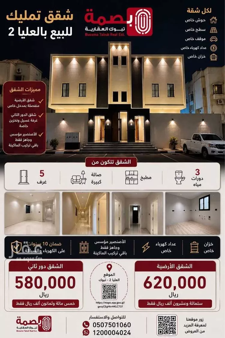 شقة للبيع في شارع شهيد الدين والوطن عريف/ ناصر مبارك البلوي, حي الفيصلية الجنوبية, مدينة تبوك, منطقة تبوك