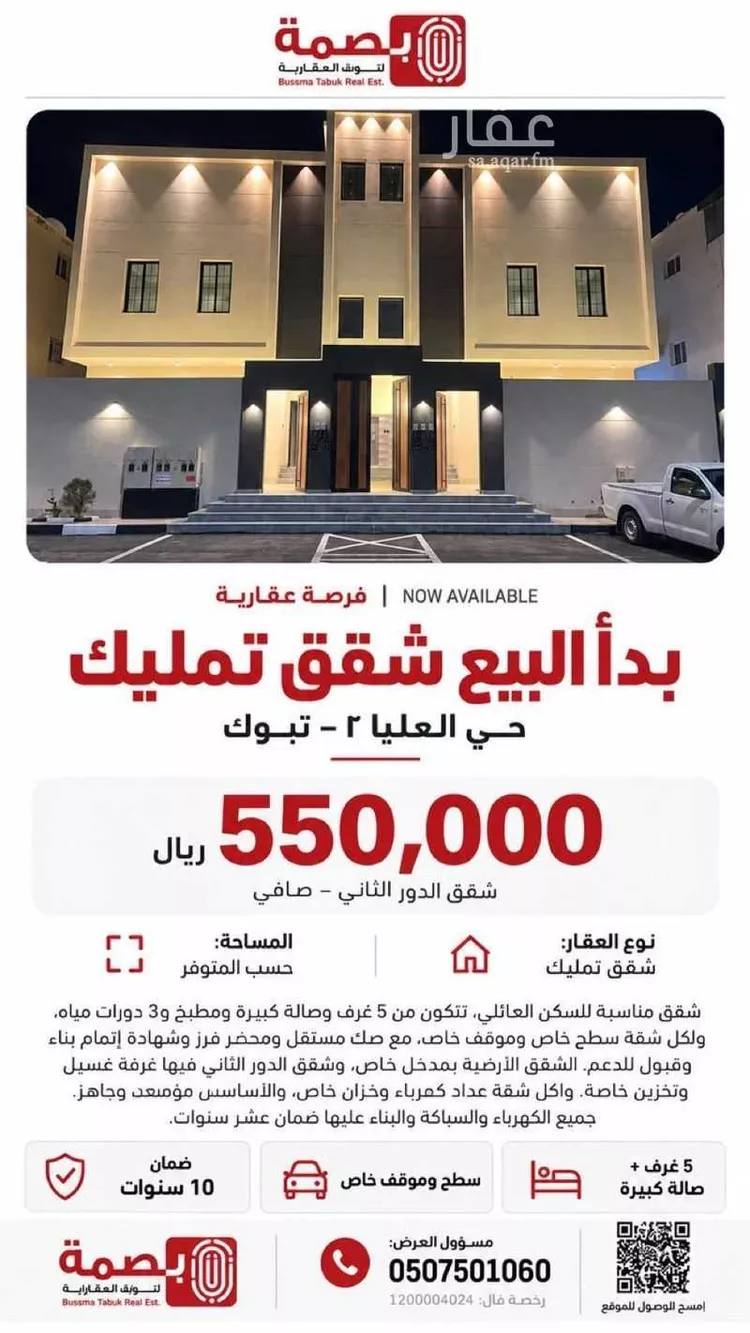 Apartment for Sale in Tabuk Al Ulaya