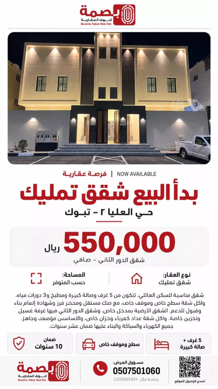 شقة للبيع في شارع شهيد الدين والوطن عريف/ ناصر مبارك البلوي, حي الفيصلية الجنوبية, مدينة تبوك, منطقة تبوك
