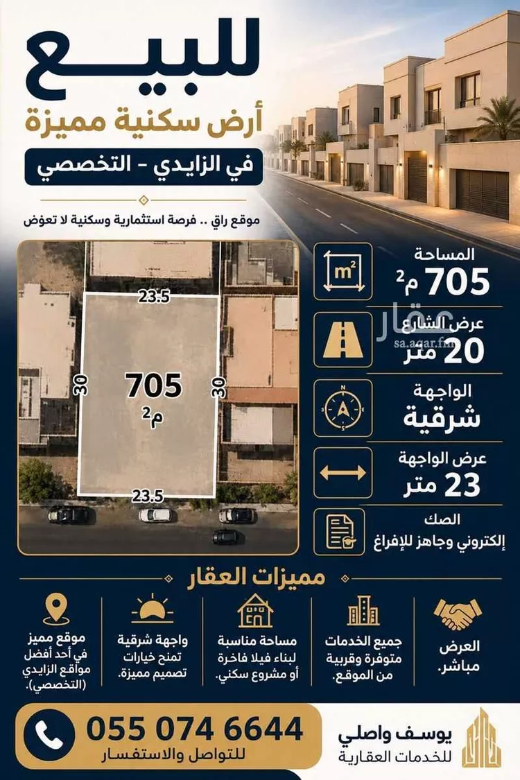 Land for Sale in Mecca Al Hamra wa Um Al Joud