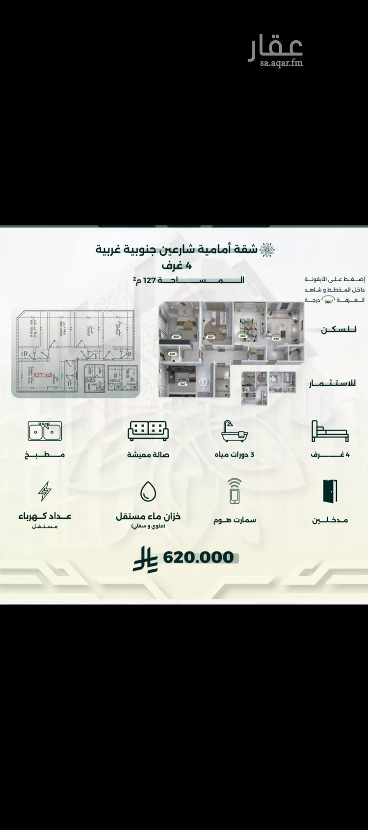 شقة للبيع في شارع احمد زين, حي الروضة, مدينة جدة, منطقة مكة المكرمة