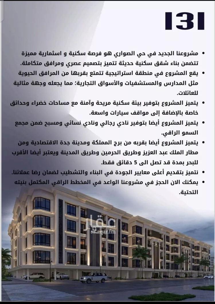 شقة للبيع في شارع الامير عبدالمجيد, حي الصواري, مدينة جدة, منطقة مكة المكرمة صورة 2