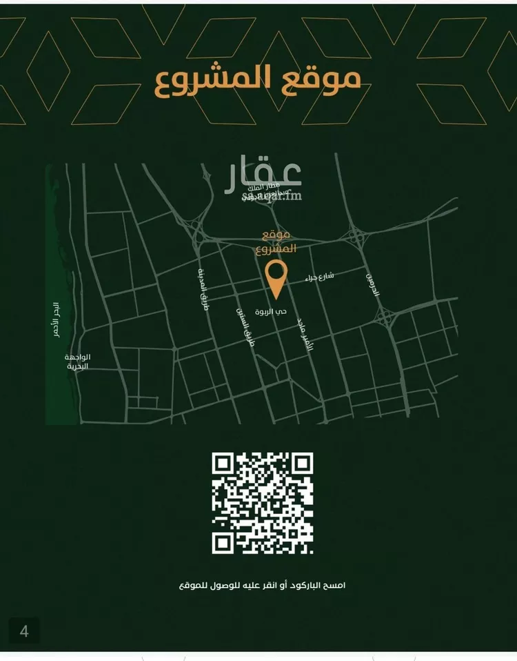 Apartment for Sale in Jeddah Ar Rabwah صورة 2