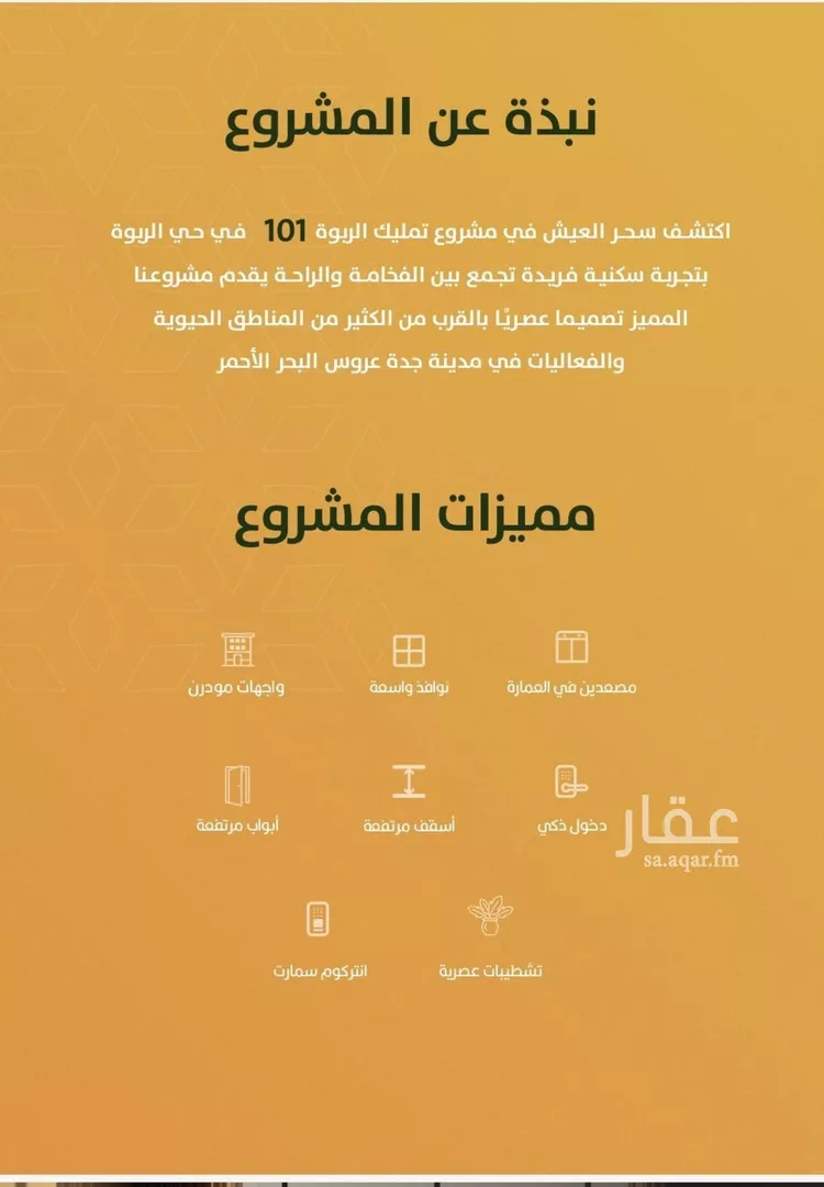 شقة للبيع في شارع الخليفة المأمون, حي الربوة, مدينة جدة, منطقة مكة المكرمة صورة 4