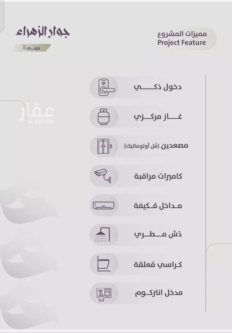 شقة للبيع في شارع عويم بن ابيض, حي الزهراء, مدينة جدة, منطقة مكة المكرمة صورة 4