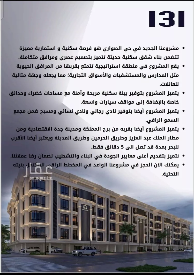 شقة للبيع في شارع الامير عبدالمجيد, حي الصواري, مدينة جدة, منطقة مكة المكرمة صورة 3