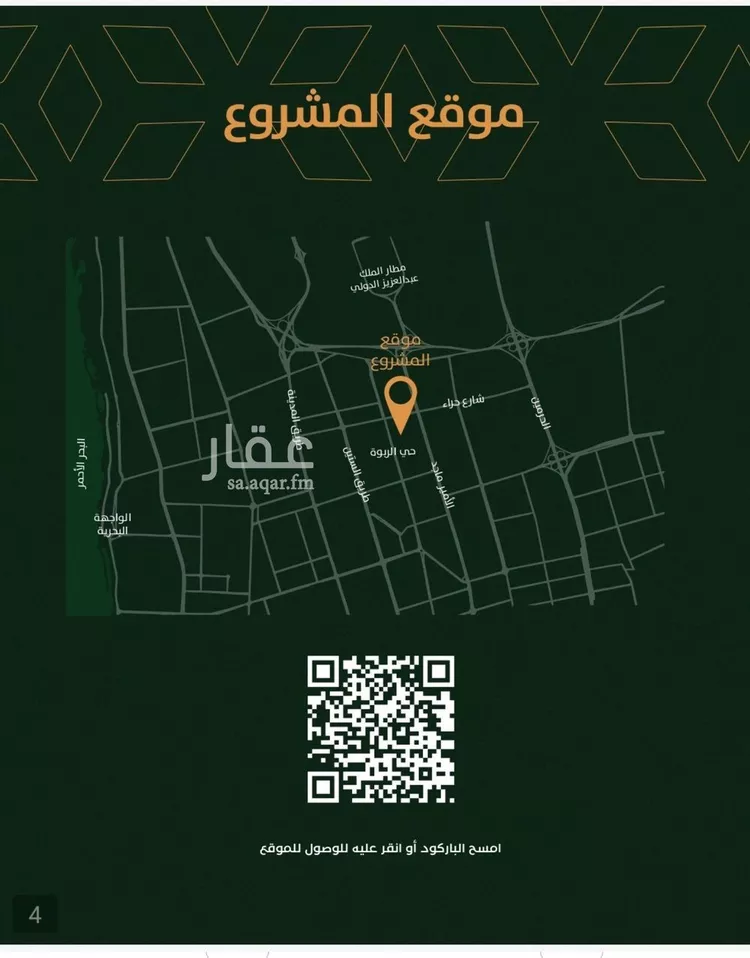 شقة للبيع في شارع الخليفة المأمون, حي الربوة, مدينة جدة, منطقة مكة المكرمة صورة 2