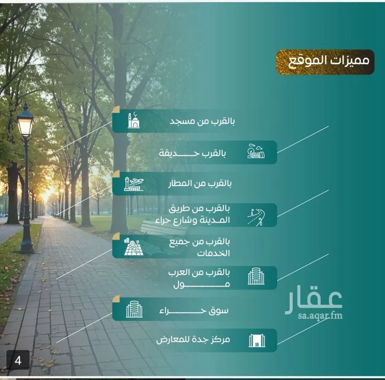 شقة للبيع في شارع عدي ابن بداء, حي النزهة, مدينة جدة, منطقة مكة المكرمة صورة 4