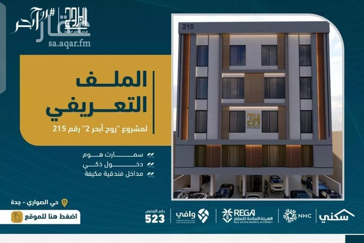 شقة للبيع في شارع ابن نجيم, حي الصواري, مدينة جدة, منطقة مكة المكرمة صورة 3