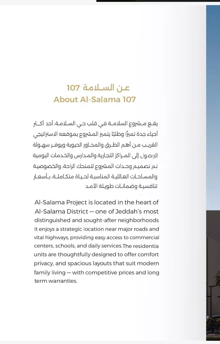 شقة للبيع في شارع الباديه, حي السلامة, مدينة جدة, منطقة مكة المكرمة صورة 2
