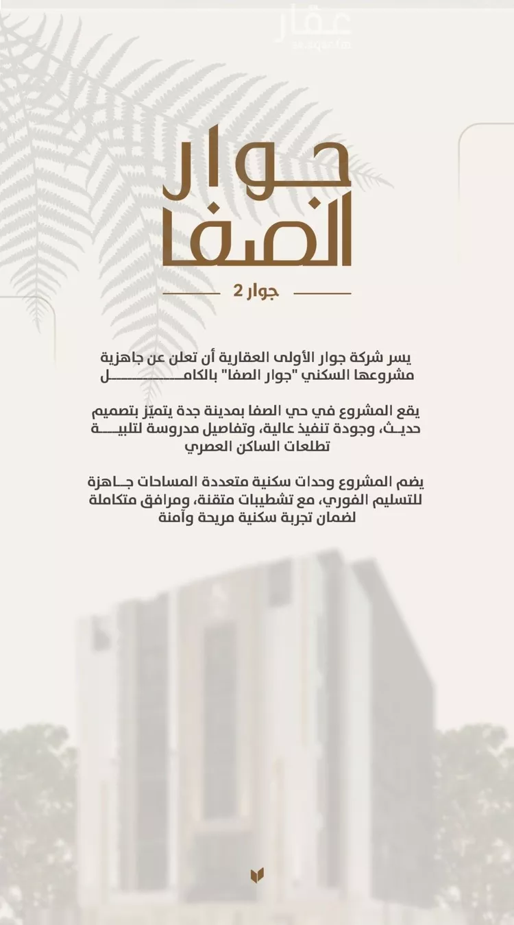 شقة للبيع في شارع داود القاضي, حي الصفاء, مدينة جدة, منطقة مكة المكرمة صورة 2