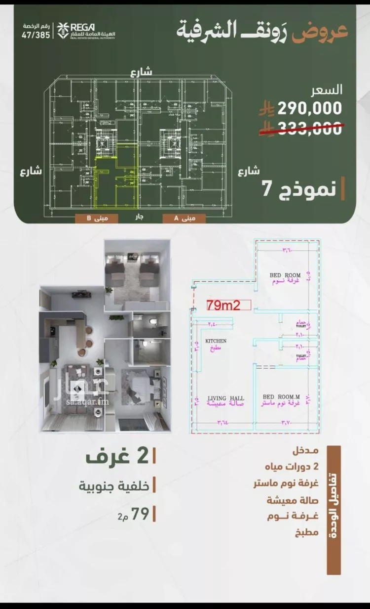 شقة للبيع في شارع حمزه بن عبدالمطلب, حي الشرفية, مدينة جدة, منطقة مكة المكرمة