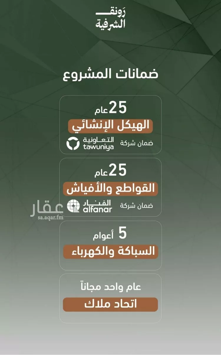 شقة للبيع في شارع حمزه بن عبدالمطلب, حي الشرفية, مدينة جدة, منطقة مكة المكرمة صورة 3