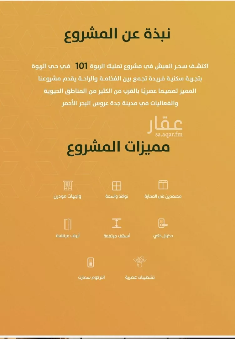 شقة للبيع في شارع الخليفة المأمون, حي الربوة, مدينة جدة, منطقة مكة المكرمة صورة 5