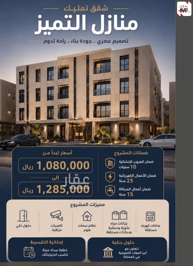 Apartment for Sale in Riyadh Al Quds