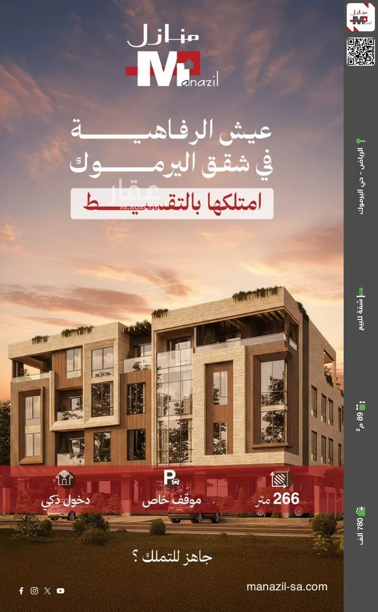 شقة للبيع في شارع عسير, حي اليرموك, مدينة الرياض, منطقة الرياض