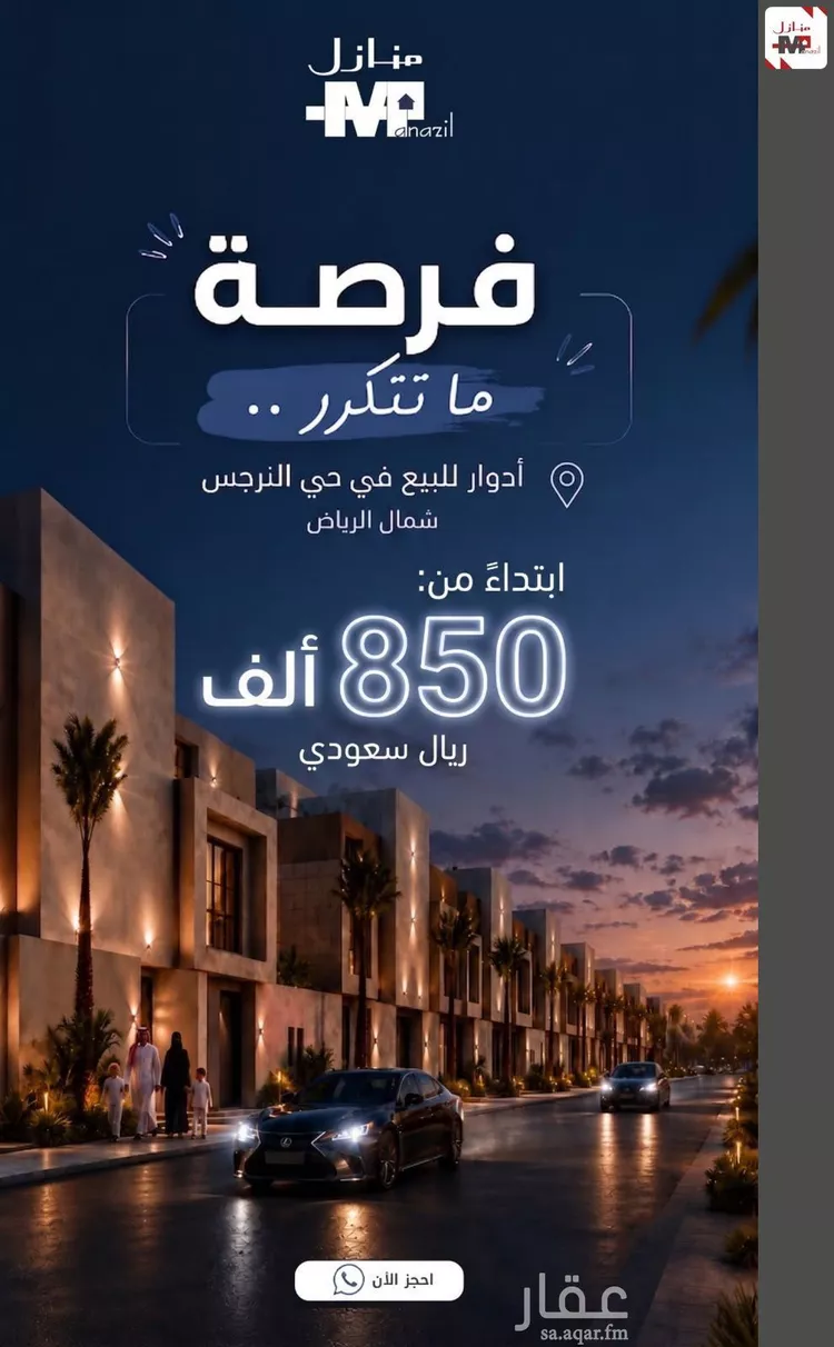 شقة للبيع في شارع محمد المنوفي, حي النرجس, مدينة الرياض, منطقة الرياض