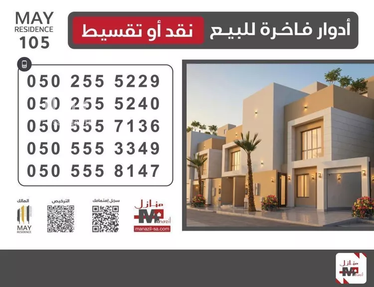 Apartment for Sale in Riyadh An Narjis