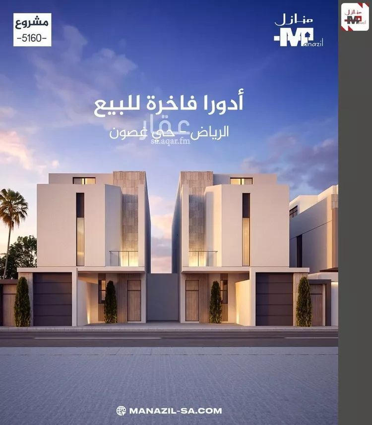 Floor for Sale in Riyadh Al Janadriyah