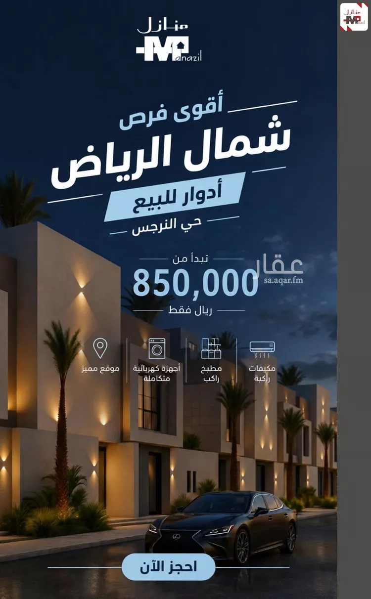 Apartment for Sale in Riyadh An Narjis