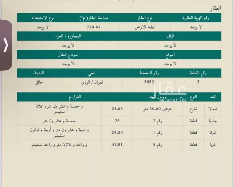 أرض للبيع في شارع الودي 19, حي الودي, مدينة حائل, منطقة حائل