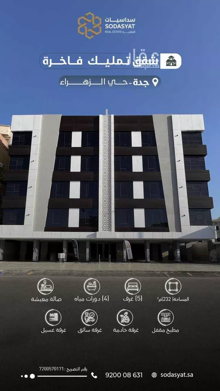 شقة للبيع في شارع ابو سلامة السلامي, حي الزهراء, مدينة جدة, منطقة مكة المكرمة