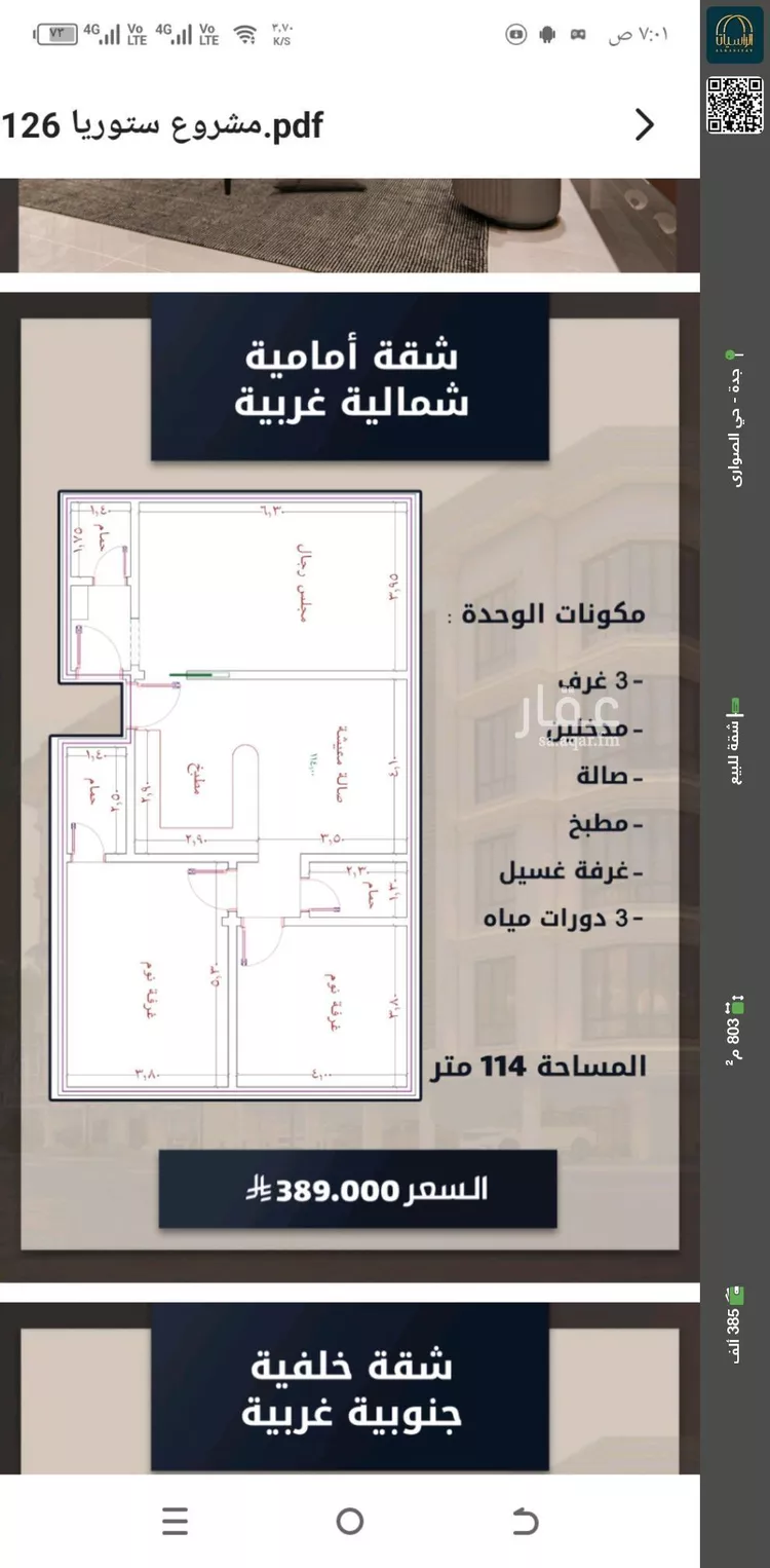 شقة للبيع في شارع الامير عبدالمجيد, حي الصواري, مدينة جدة, منطقة مكة المكرمة