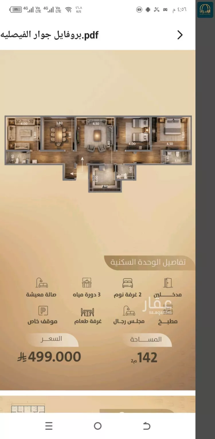 شقة للبيع في شارع اليافعي, حي الفيصلية, مدينة جدة, منطقة مكة المكرمة صورة 2