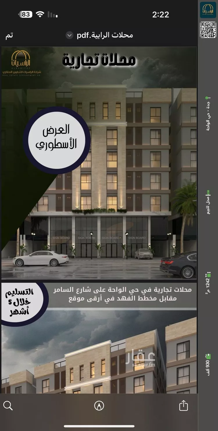 محل للبيع في شارع السامر, حي الواحة, مدينة جدة, منطقة مكة المكرمة