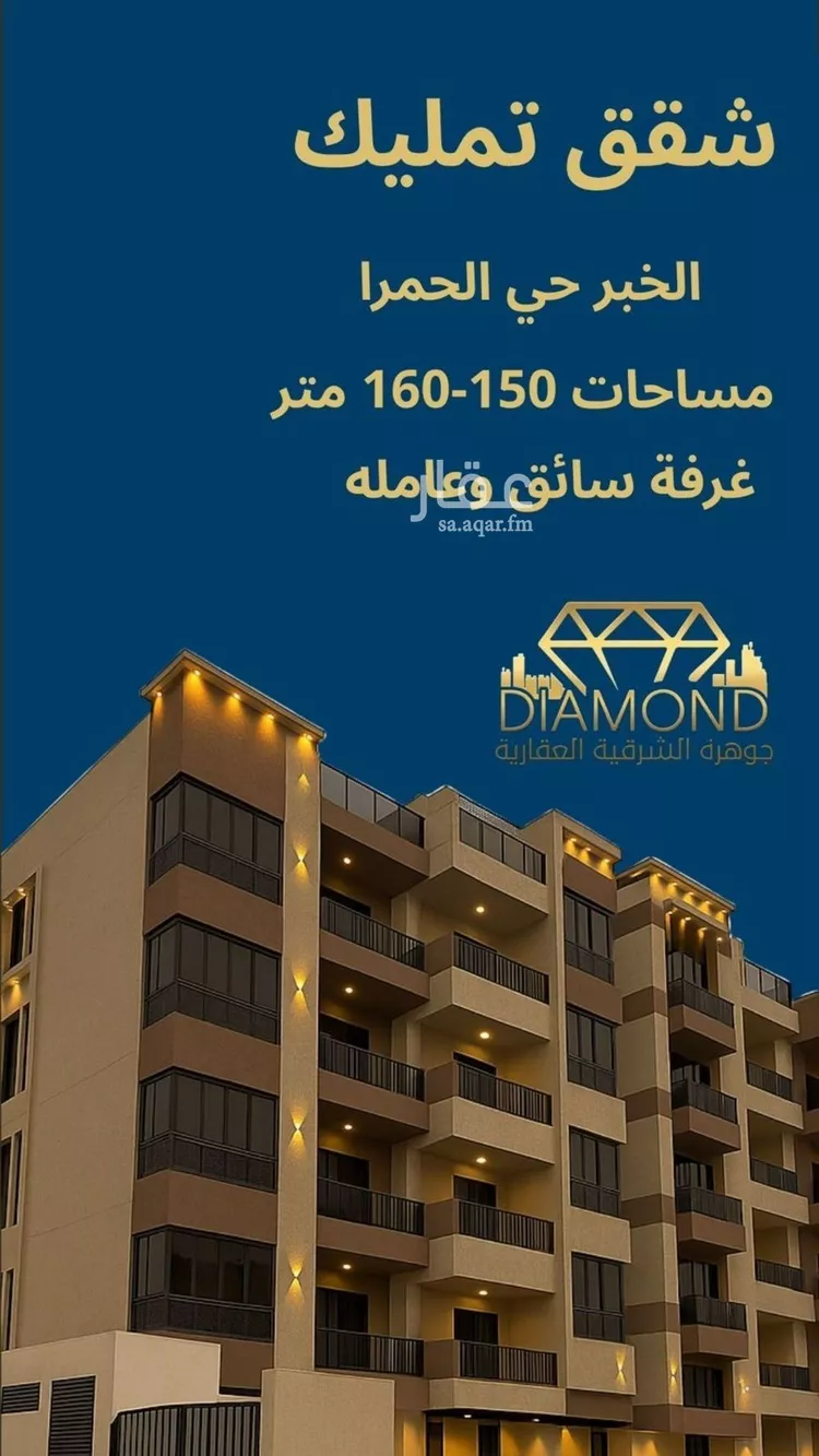 شقة للبيع في شارع 12ب, حي الحمراء, مدينة الخبر, المنطقة الشرقية