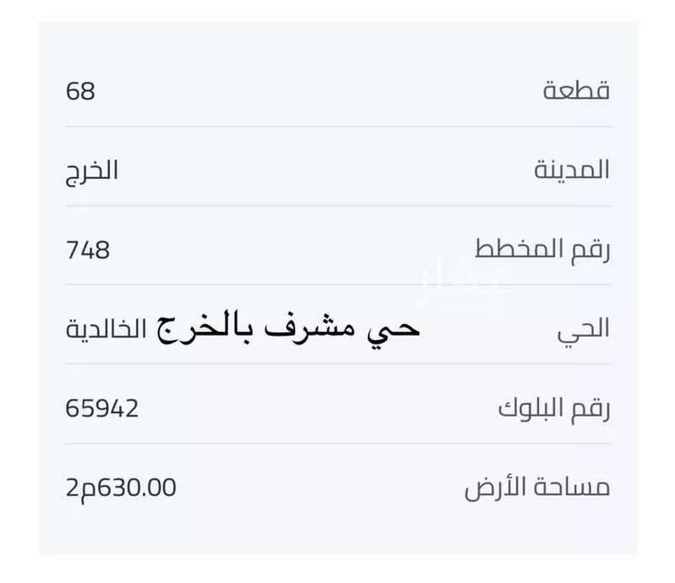 أرض للبيع في شارع ابن عبدالله ، حي مشرف ، الخرج ، الخرج