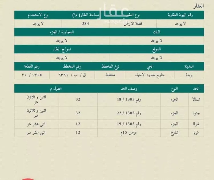 أرض للبيع في شارع المفرق وكمب الطرق 1983 ، القرعاء ، بريدة