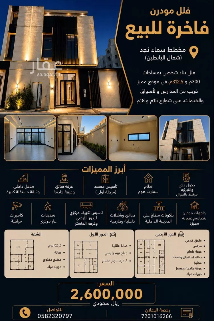 Villa for Sale in Riyadh Ar Rimal